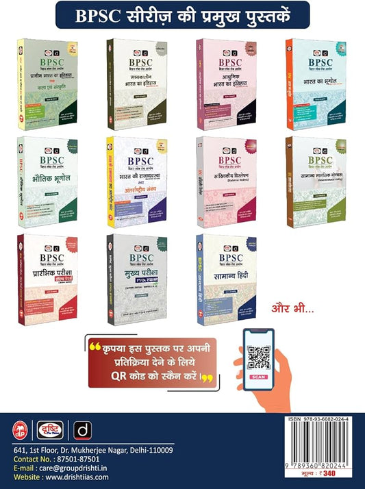 Drishti IAS - Quick Book: Samanya Vigyan  (8th Edition) Hindi Medium