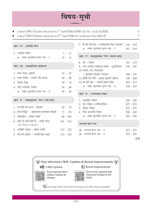 Oswaal CBSE Hindi ( Ganga )Question Bank Chapter-wise & Topic-wise Class 9 For R2 lavel (HM)