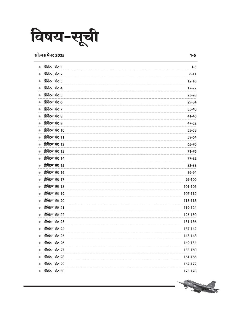Arihant IAF Agniveer Vayu Group-Y 2025 30 Practice Sets (Hindi Medium)