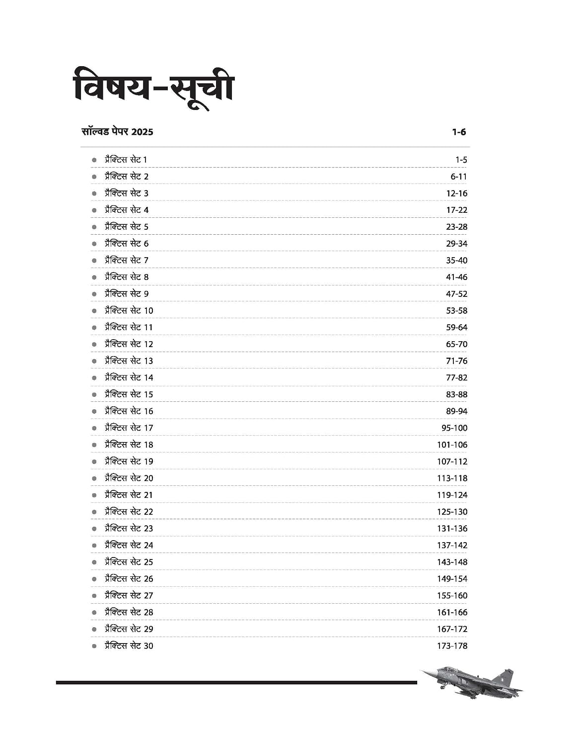 Arihant IAF Agniveer Vayu Group-Y 2025 30 Practice Sets (Hindi Medium)