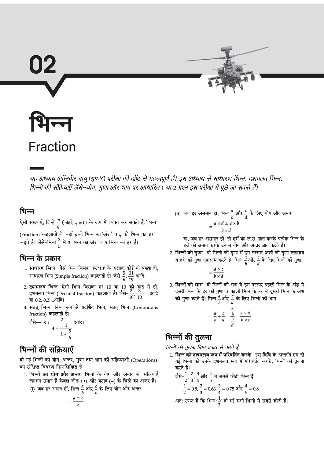 Arihant Bhartiya Vayu Sena (IAF) Agniveer Vayu Phase-1 Group-Y | Hindi Medium
