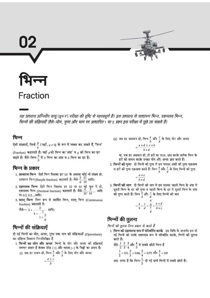 Arihant Bhartiya Vayu Sena (IAF) Agniveer Vayu Phase-1 Group-Y | Hindi Medium