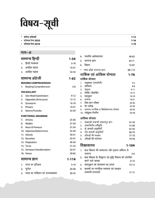 ARIHANT MP MADHYAMIK SHIKSHAK VARG 2 HINDI 9 (Hindi Medium)