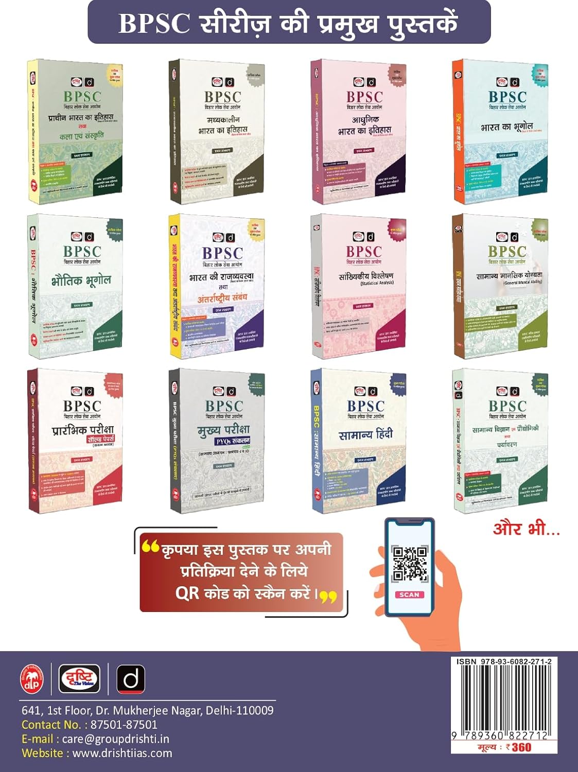 Drishti IAS Quick Book, Bhartiya Samaj evam Samajik Nyaya 3nd Edition, (Hindi Medium)