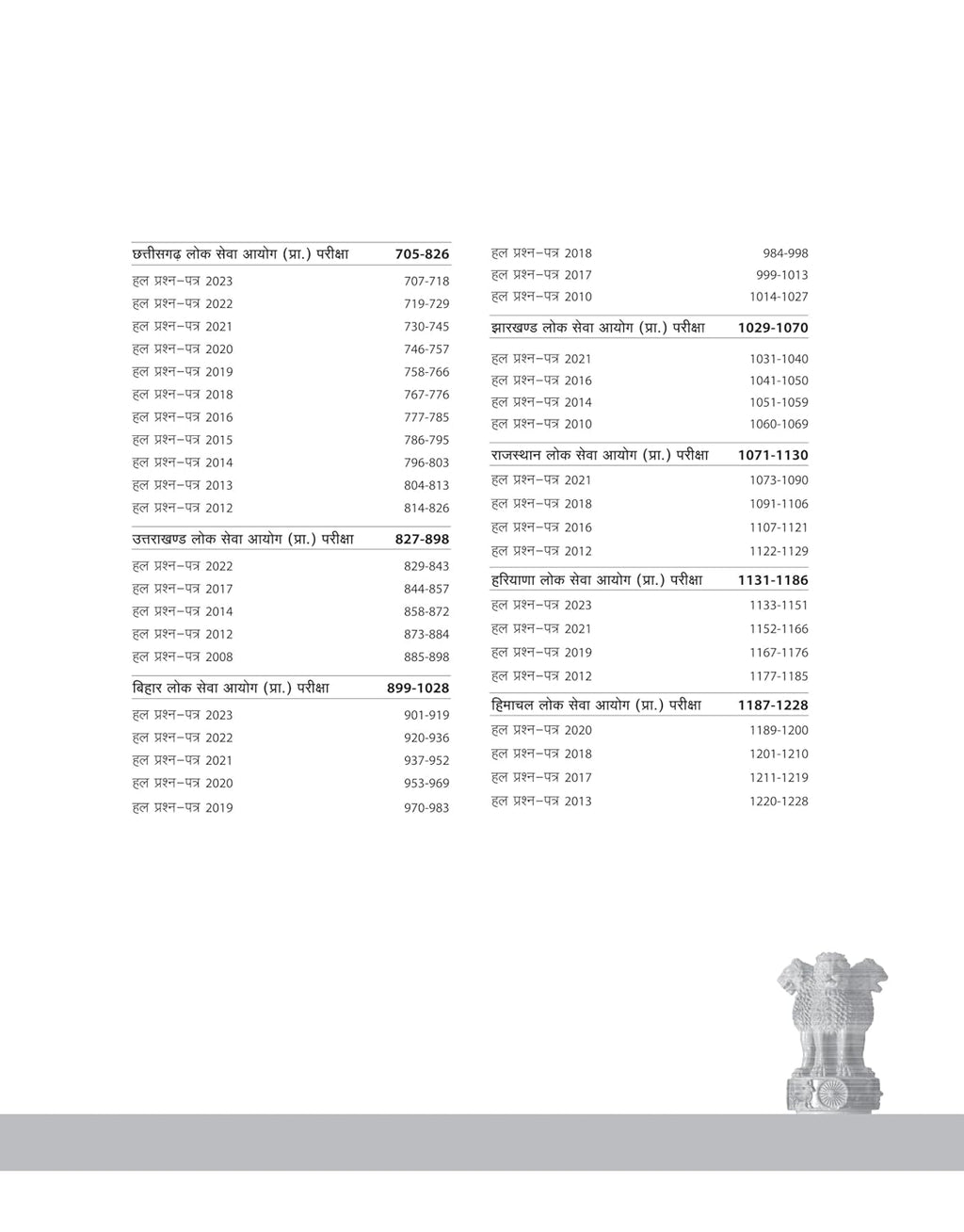 Arihant IAS/PCS Yearwise‑Topicwise 2024‑2005 Samanya Adhyayan by Vijay Tiwari (Hindi Medium)