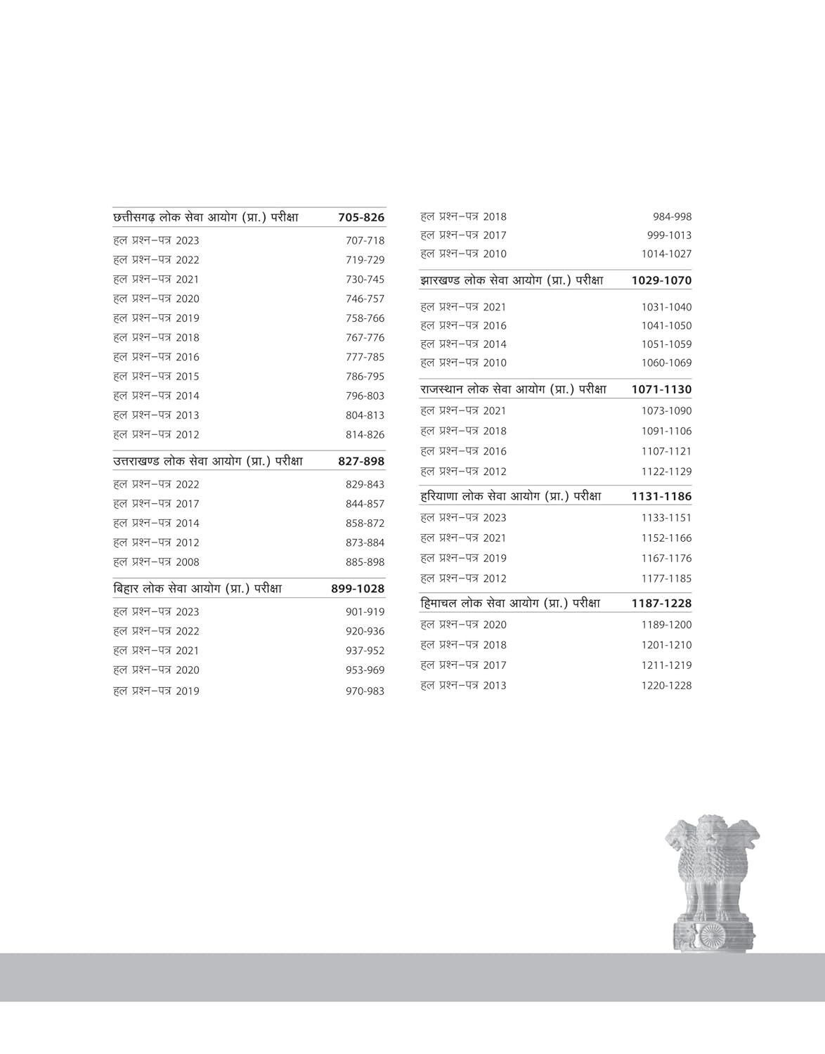 Arihant IAS/PCS Yearwise‑Topicwise 2024‑2005 Samanya Adhyayan by Vijay Tiwari (Hindi Medium)