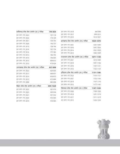 Arihant IAS/PCS Yearwise‑Topicwise 2024‑2005 Samanya Adhyayan by Vijay Tiwari (Hindi Medium)