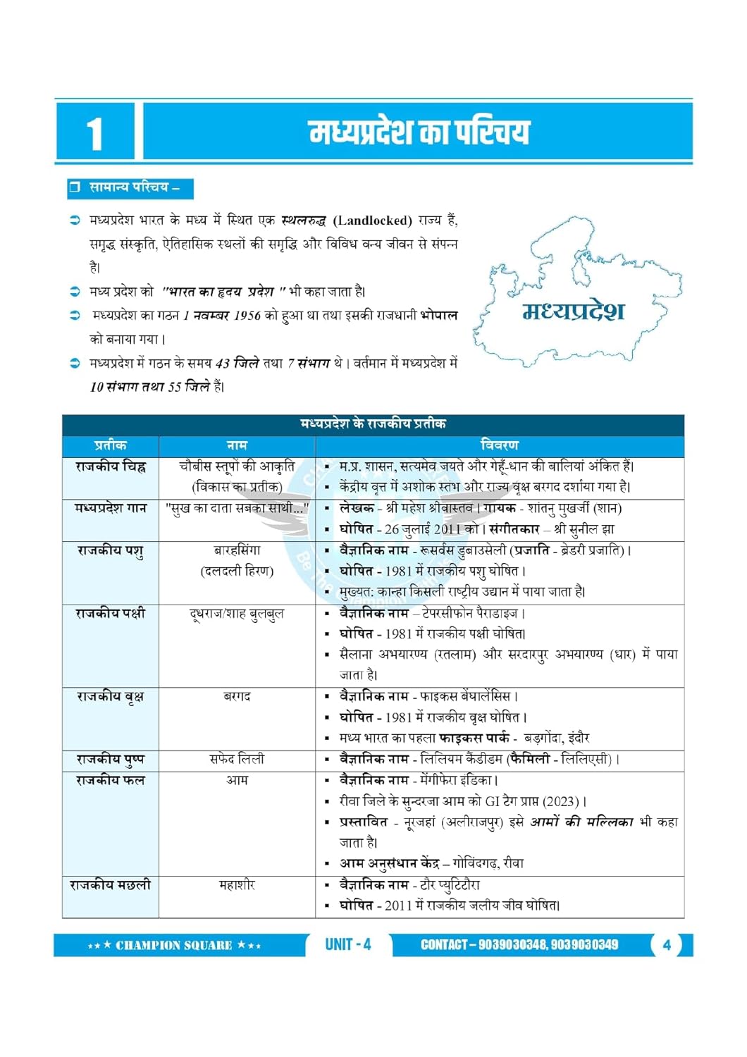 Champion Square - MPPSC Pre Unit-4 Madhya Pradesh ka Bhugol (3rd Edition) by Kajal Nema, Shiv Patidar, Sourabh Patel (Hindi Medium)