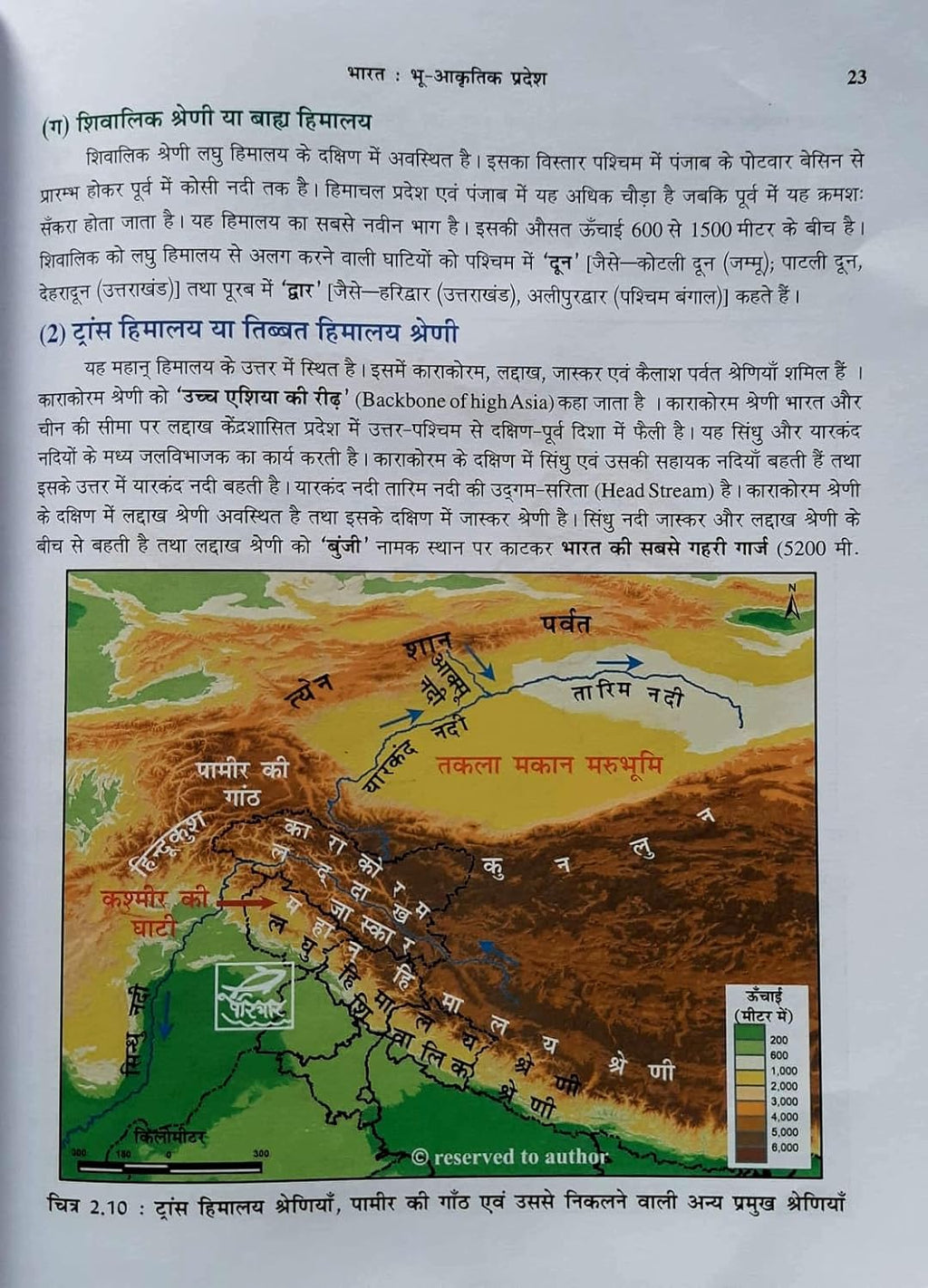 Periyar Publication - Bharat ka bhugol by Dr. Arvind Kumar | Hindi Medium