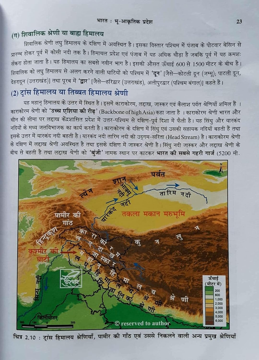 Periyar Publication - Bharat ka bhugol by Dr. Arvind Kumar | Hindi Medium