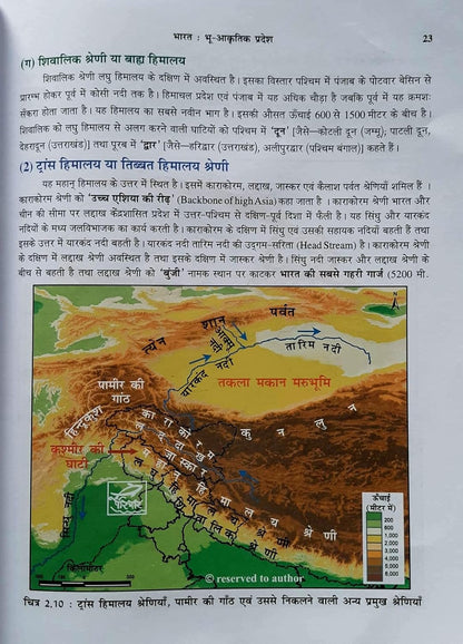 Periyar Publication - Bharat ka bhugol by Dr. Arvind Kumar | Hindi Medium