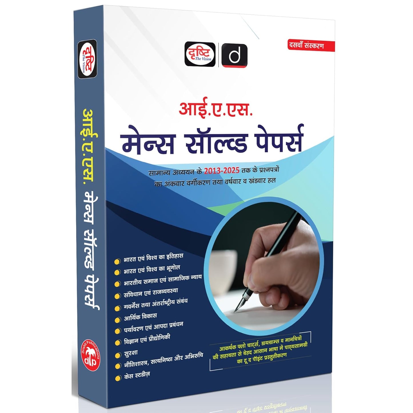 Drishti IAS Mains Solved Paper (2013–2025) 10th Edition | Hindi Medium