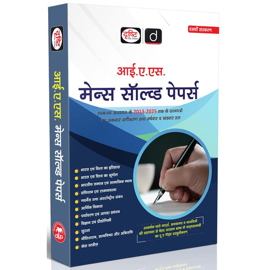 Drishti IAS Mains Solved Paper (2013–2025) 10th Edition | Hindi Medium