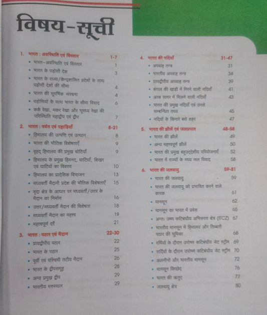 Arihant MPPSC 2.0 – Bharat Ka Bhugol (Unit 3) [Hindi]