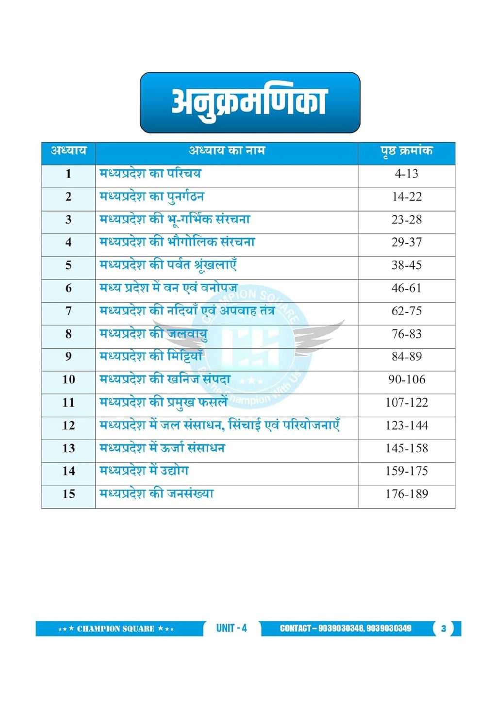 Champion Square - MPPSC Pre Unit-4 Madhya Pradesh ka Bhugol (3rd Edition) by Kajal Nema, Shiv Patidar, Sourabh Patel (Hindi Medium)