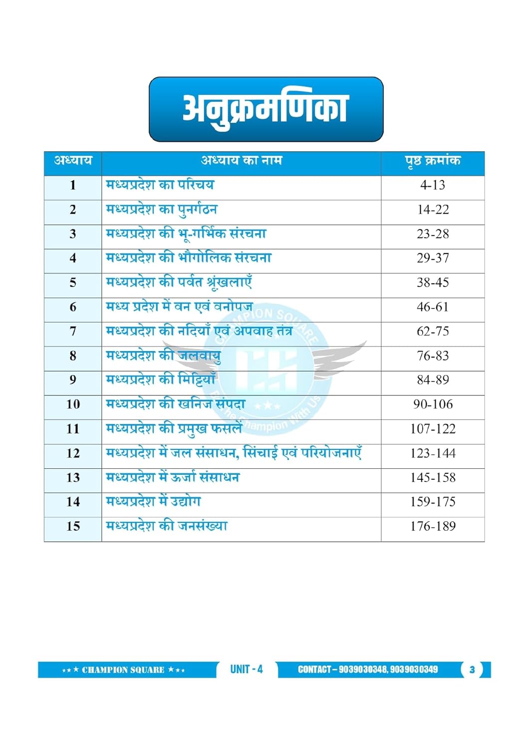 Champion Square - MPPSC Pre Unit-4 Madhya Pradesh ka Bhugol (3rd Edition) by Kajal Nema, Shiv Patidar, Sourabh Patel (Hindi Medium)