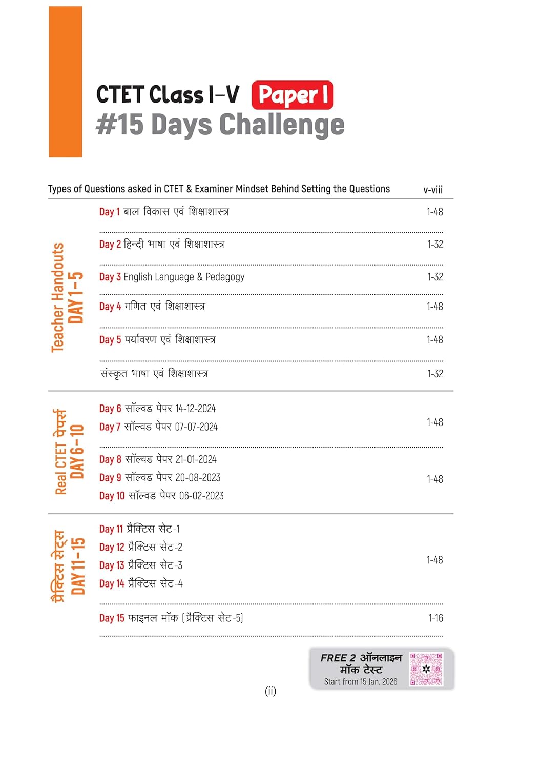 Arihant CTET Kit Paper 1 (Class 1–5) 5 Mock Tests & OMR Sheets | Hindi Medium