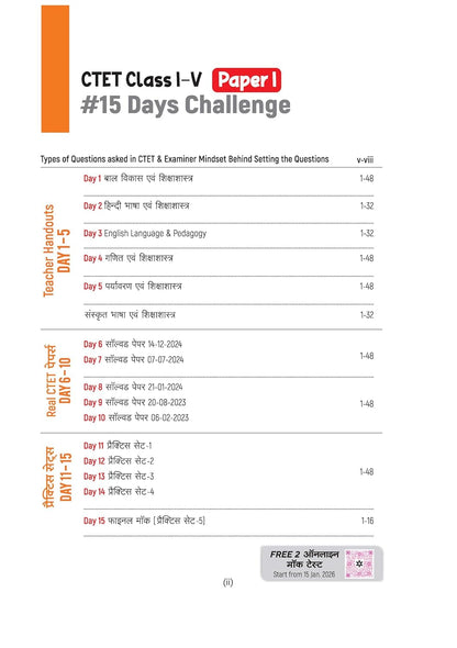 Arihant CTET Kit Paper 1 (Class 1–5) 5 Mock Tests & OMR Sheets | Hindi Medium