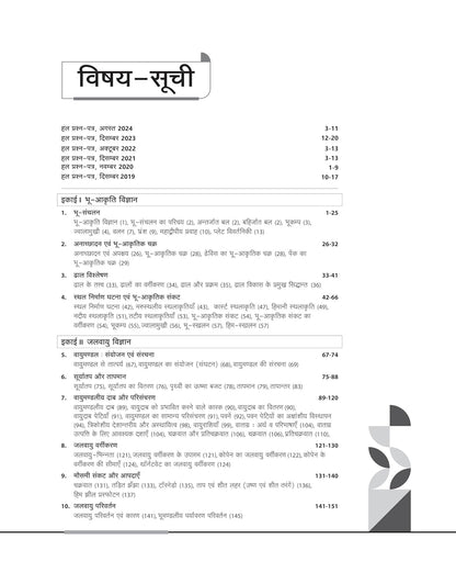 Arihant NTA UGC NET/JRF/SET – Bhugol (hindi medium)