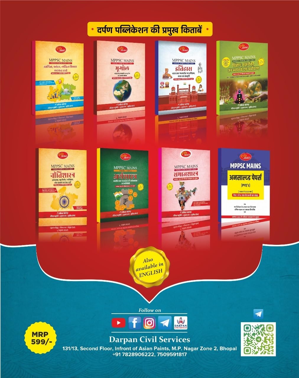 Darpan Publication MPPSC Mains Rajvyavastha (Unit 1 to 5) (Hindi Medium)
