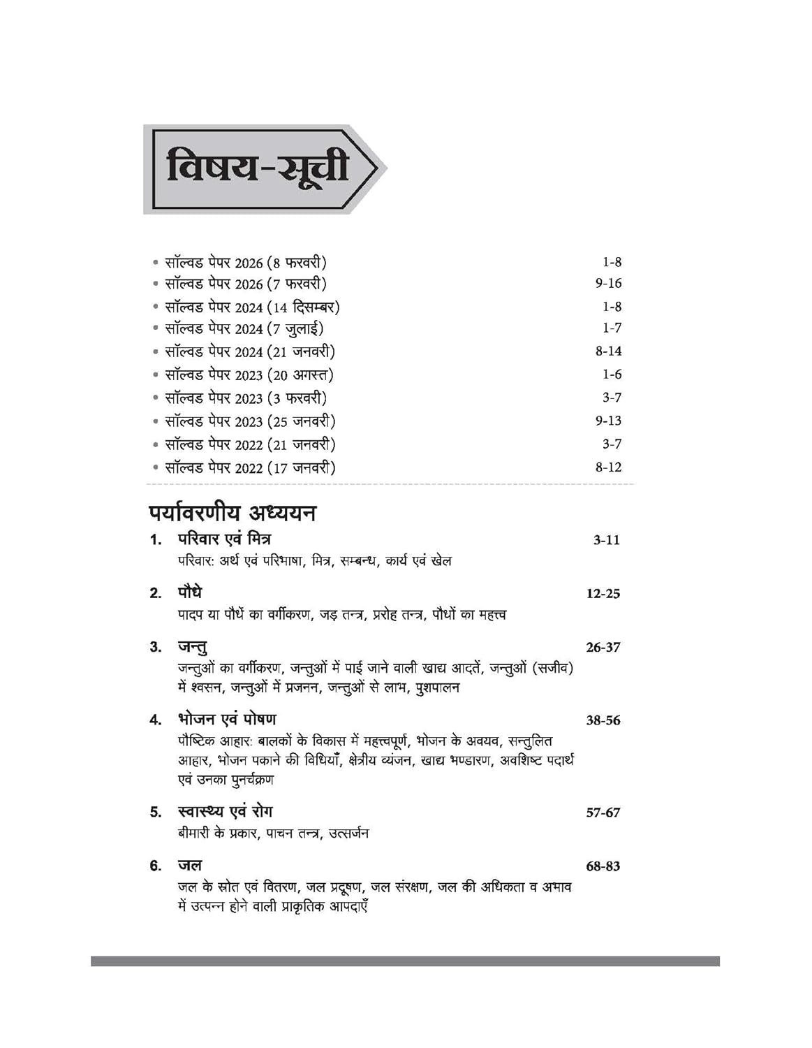 Arihant CTET & TETs Paryavaraniy Adhyayan & Shikshashastra (Class 1 to 5) Edition 2026 (Hindi Medium)