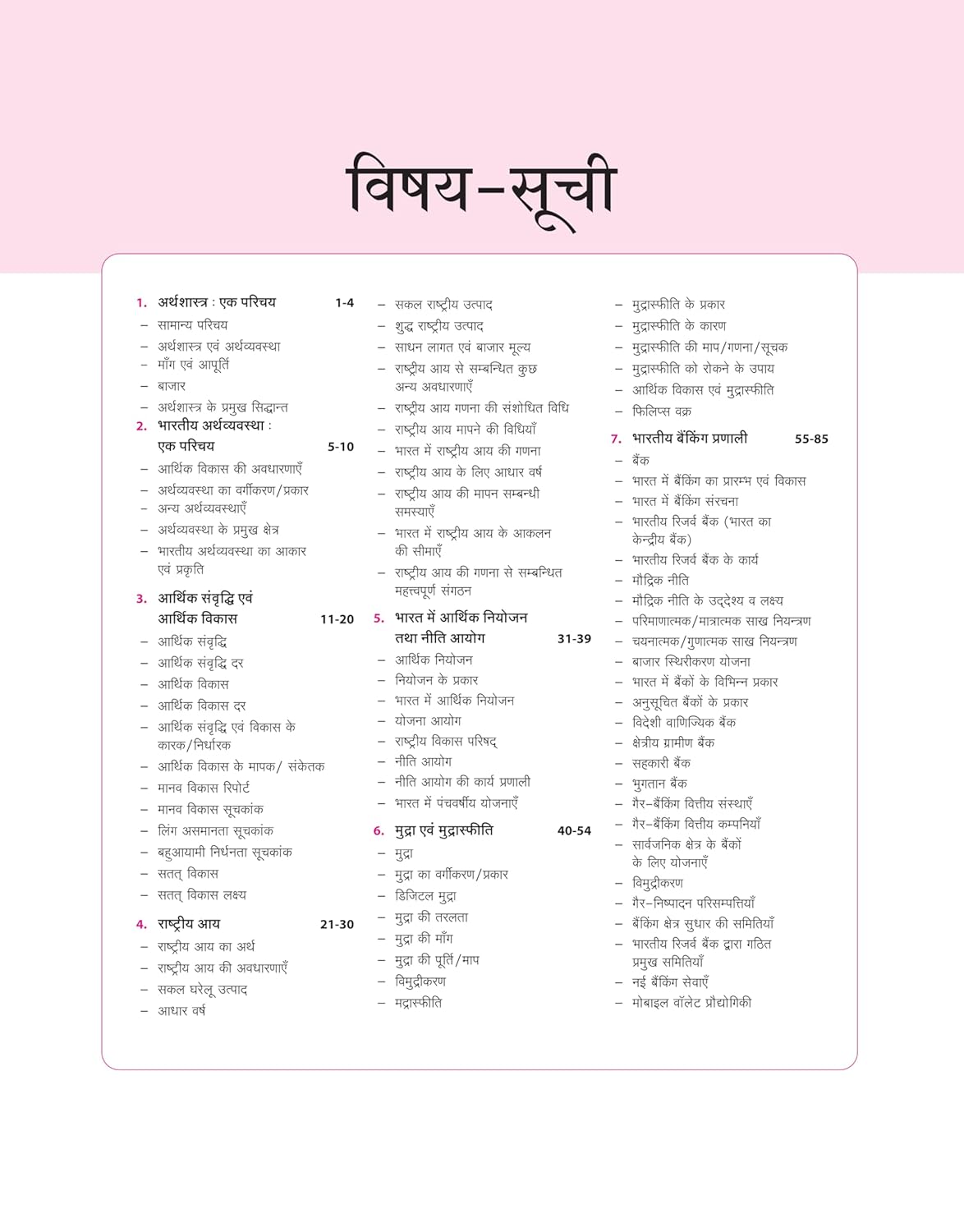 Arihant Magbook Bhartiya Arthvyavastha 3e [Hindi]