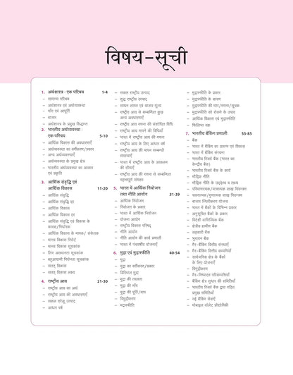 Arihant Magbook Bhartiya Arthvyavastha 3e [Hindi]