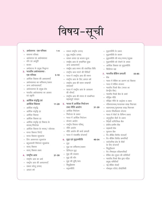 Arihant Magbook Bhartiya Arthvyavastha 3e [Hindi]