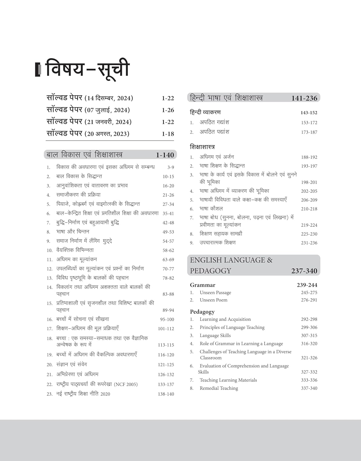 Arihant Success Master CTET Paper 1 (Class 1 to 5) 2025 Kendriya Shikshak Patrata Pariksha | Hindi Medium