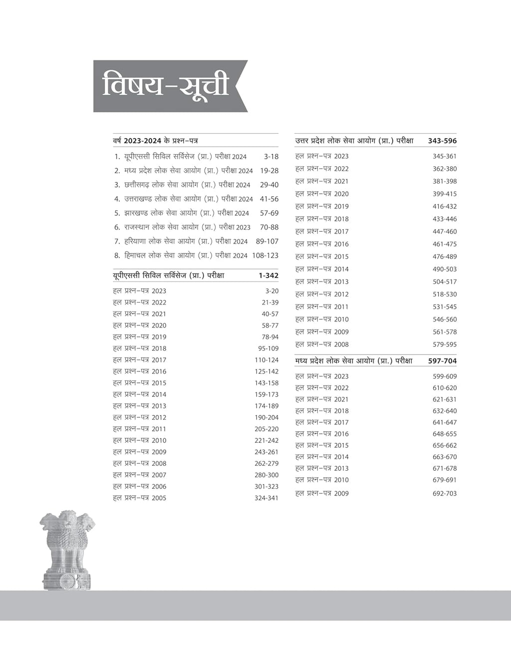 Arihant IAS/PCS Yearwise‑Topicwise 2024‑2005 Samanya Adhyayan by Vijay Tiwari (Hindi Medium)