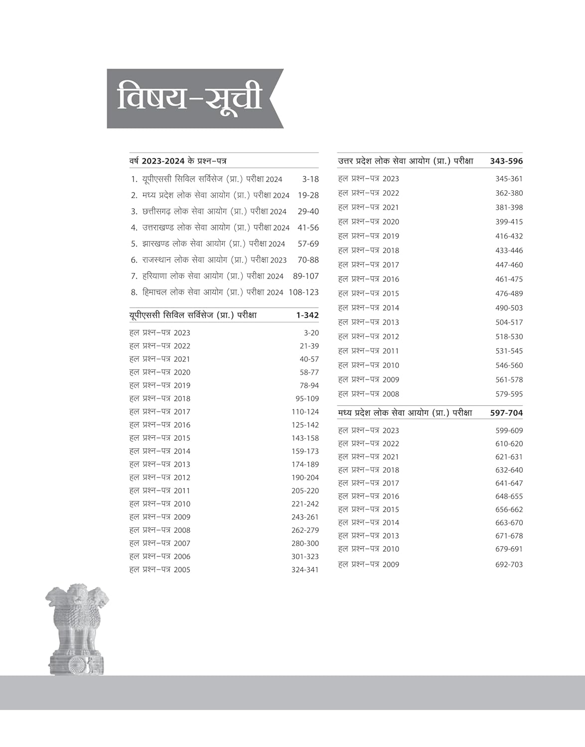 Arihant IAS/PCS Yearwise‑Topicwise 2024‑2005 Samanya Adhyayan by Vijay Tiwari (Hindi Medium)