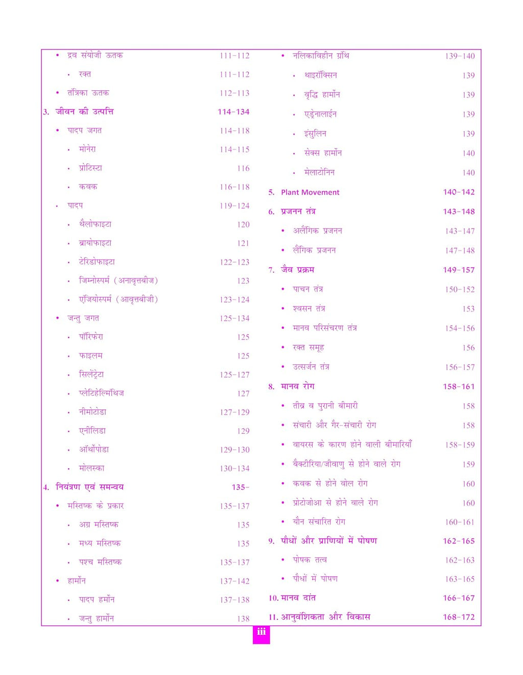 Parmar SSC Class Notes Samanya Vigyan By parmar sir (1st Edition) Hindi Medium