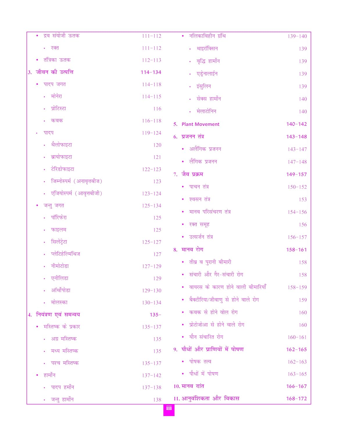 Parmar SSC Class Notes Samanya Vigyan By parmar sir (1st Edition) Hindi Medium