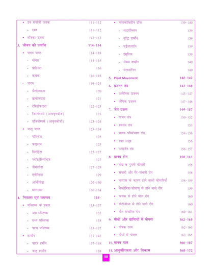 Parmar SSC Class Notes Samanya Vigyan By parmar sir (1st Edition) Hindi Medium