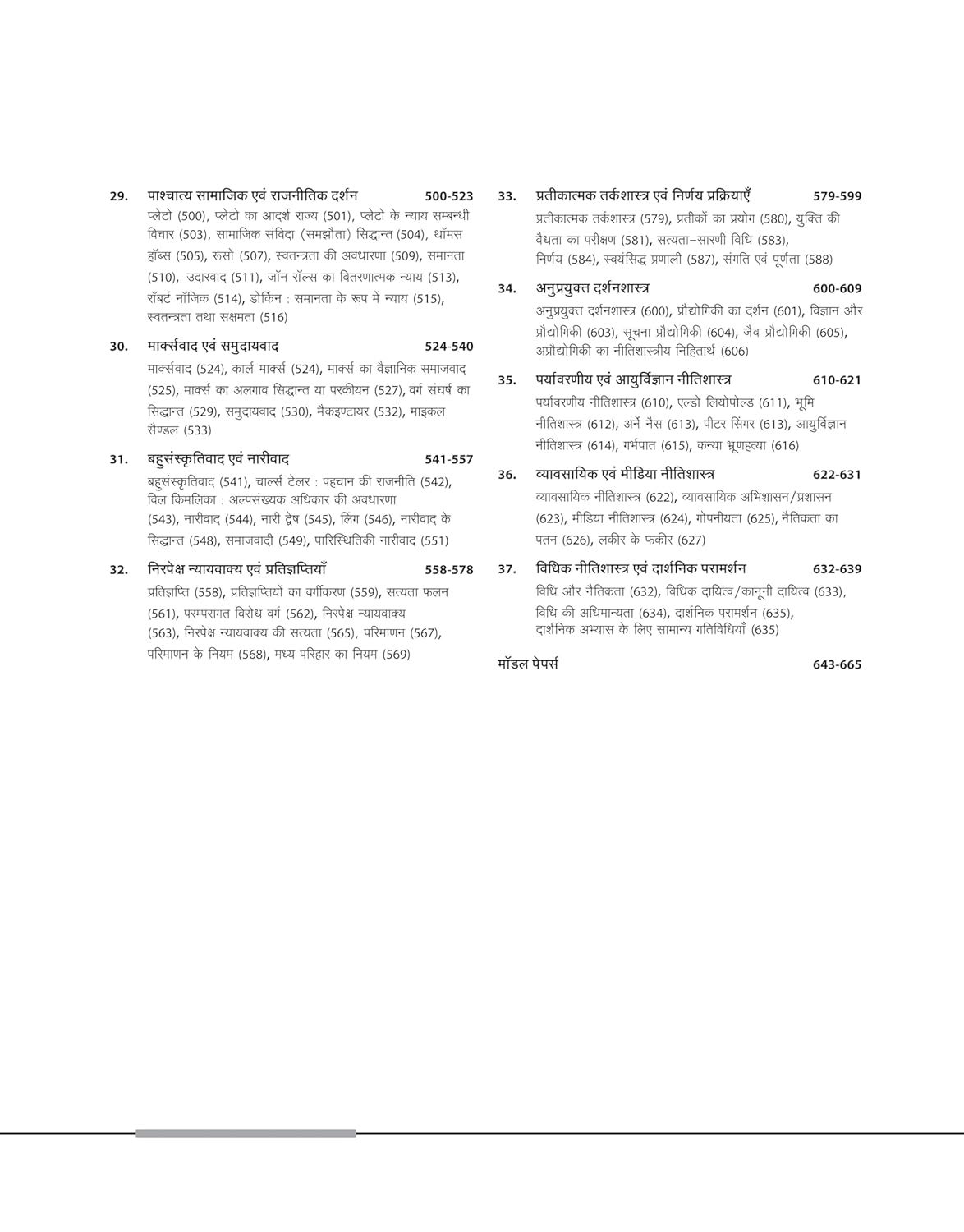 Arihant - NTA UGC NET/JRF/SET Paper-2 Darshanshastra | Hindi Medium