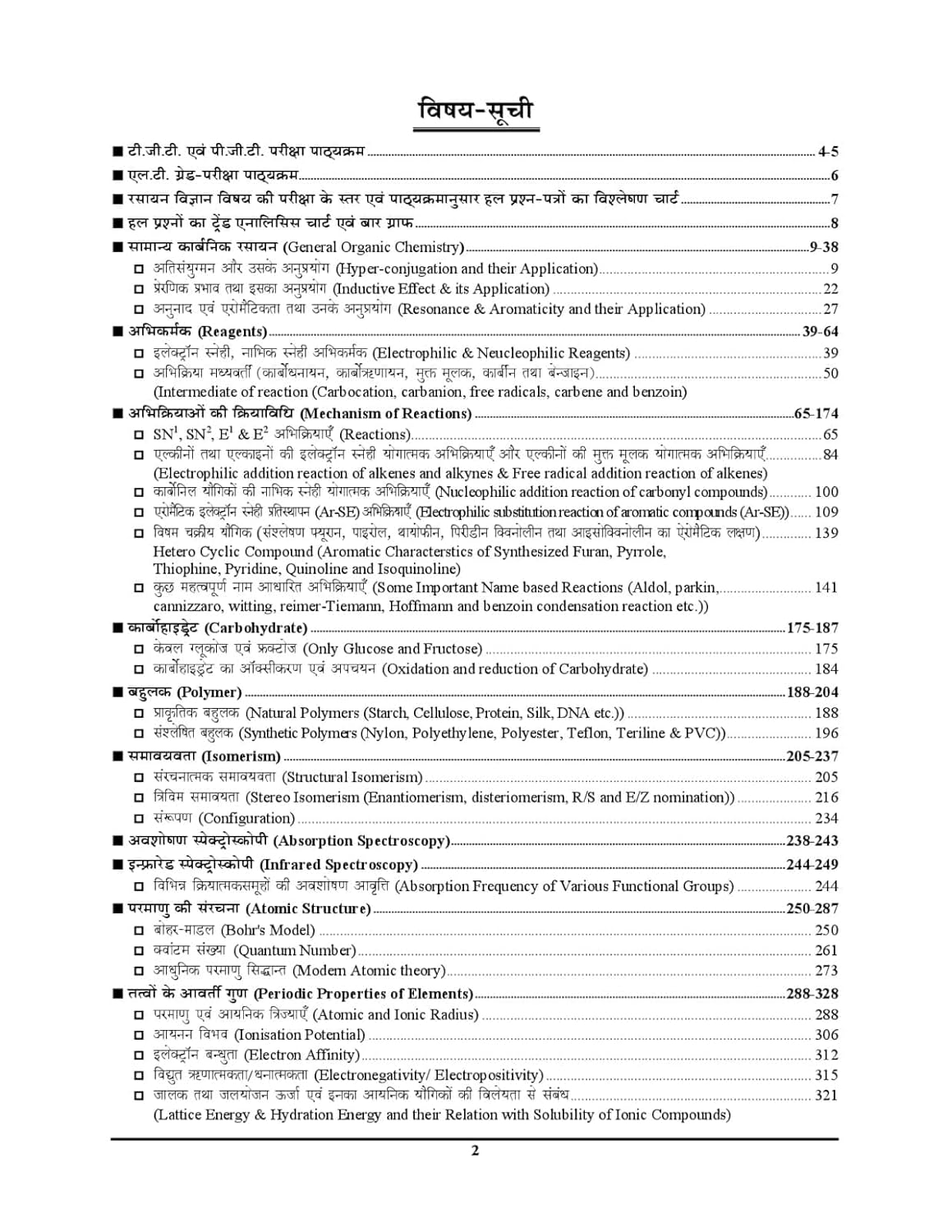 Youth Competiton Times - NTA/UGC-NET/JRF Vigyan (Rasayan Vigyan) Vol-2 (Hindi Medium)