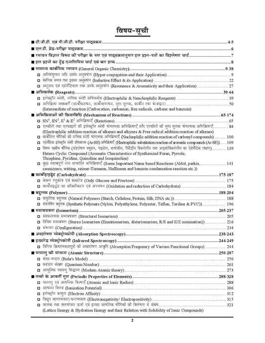 Youth Competitive Times - NTA/UGC-NET/JRF Rasayan Vigyan (volume 2) Hindi Medium