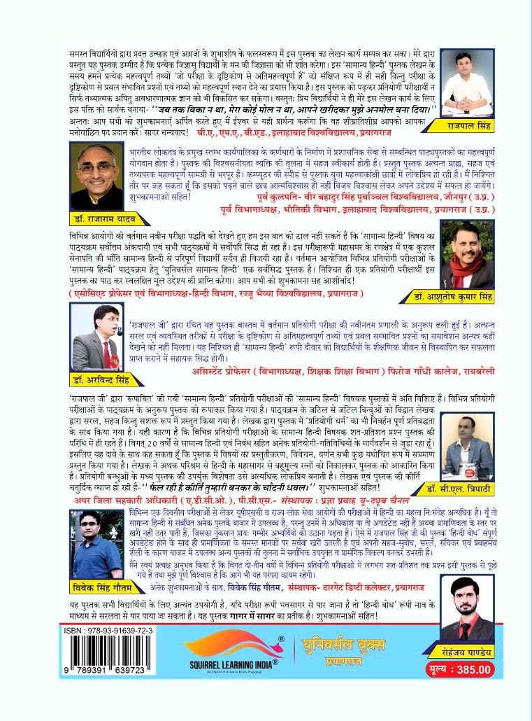 Universal Books Samanya Hindi by Rajpal Singh – 6th Edition