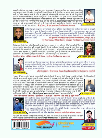 Universal Books Samanya Hindi by Rajpal Singh – 6th Edition