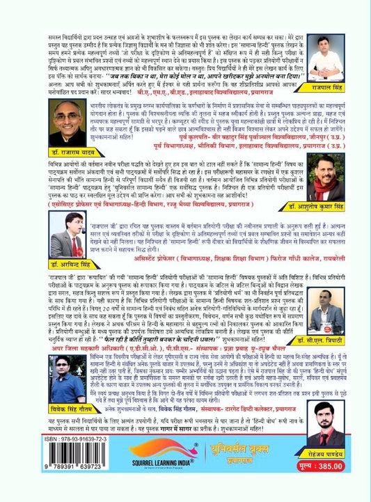 Universal Books Samanya Hindi by Rajpal Singh – 6th Edition