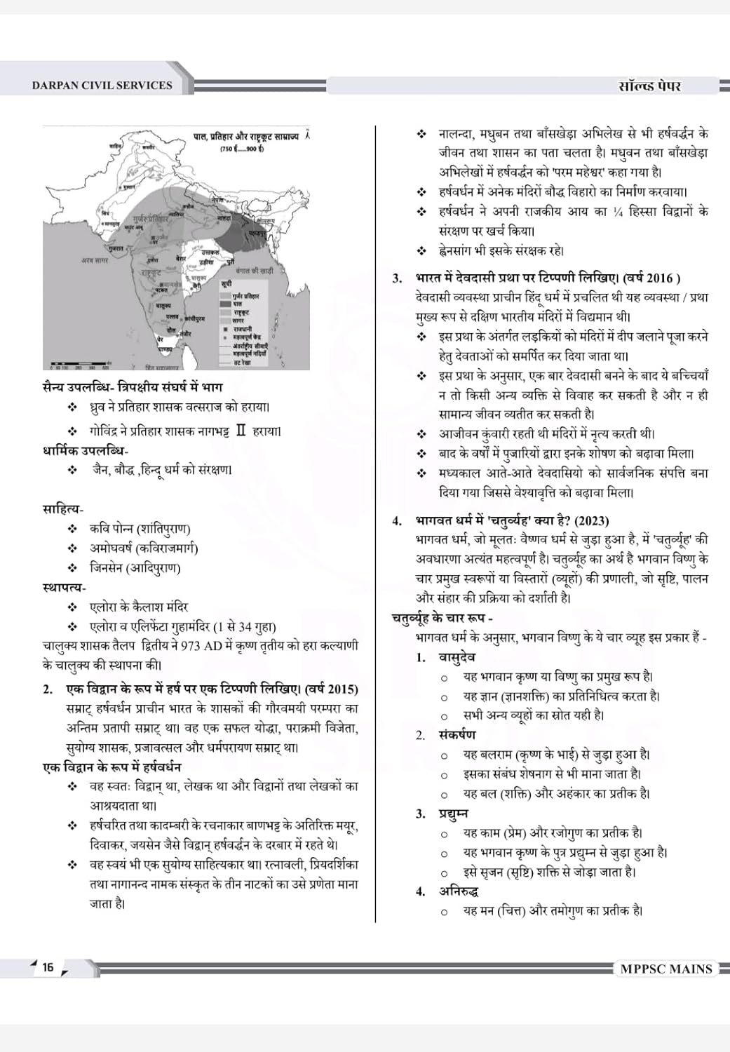 Darpan - MPPSC Mains Solved Papers (1989-2024) by Rakesh Nagar (3rd Edition) Hindi Medium