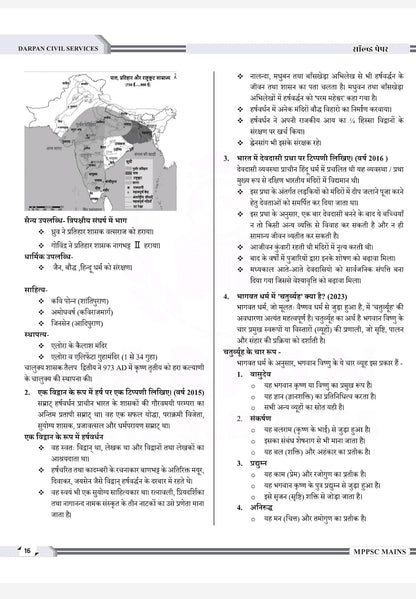 Darpan - MPPSC Mains Solved Papers (1989-2024) by Rakesh Nagar (3rd Edition) Hindi Medium