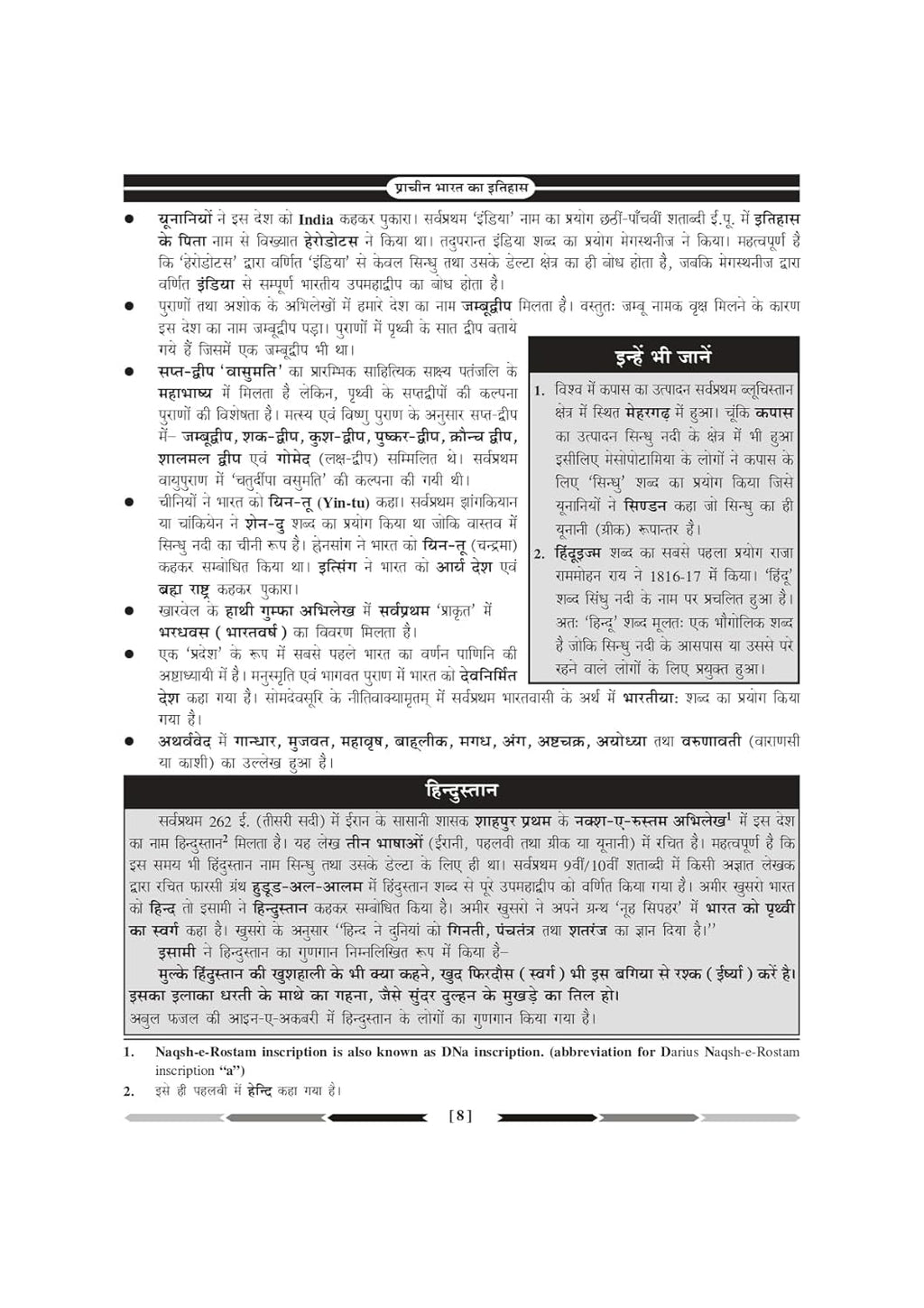 Universal - Prachin Bharat by Saurabh Kumar Chobe (Hindi Medium)