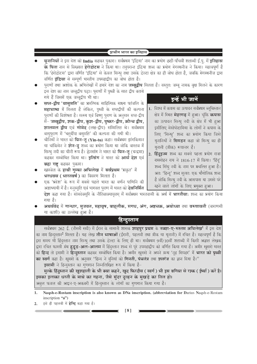 Universal - Prachin Bharat by Saurabh Kumar Chobe (Hindi Medium)