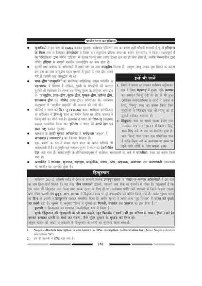 Prachin Bharat  | By Saurabh Kumar Chaubey (Hindi )