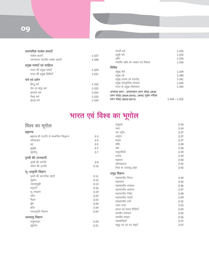 Arihant Samanya Adhyayan Paper 1 – 2026 GSP Guaranteed Success Package | Hindi Medium