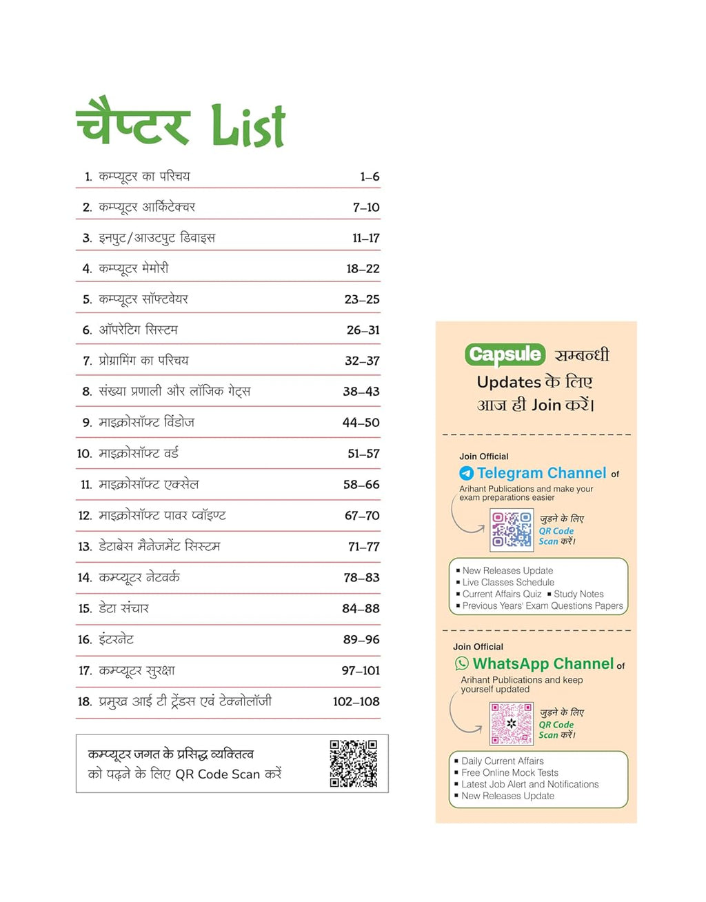 Arihant - Computer Gyan Capsule Handwritten Notes | Hindi Medium