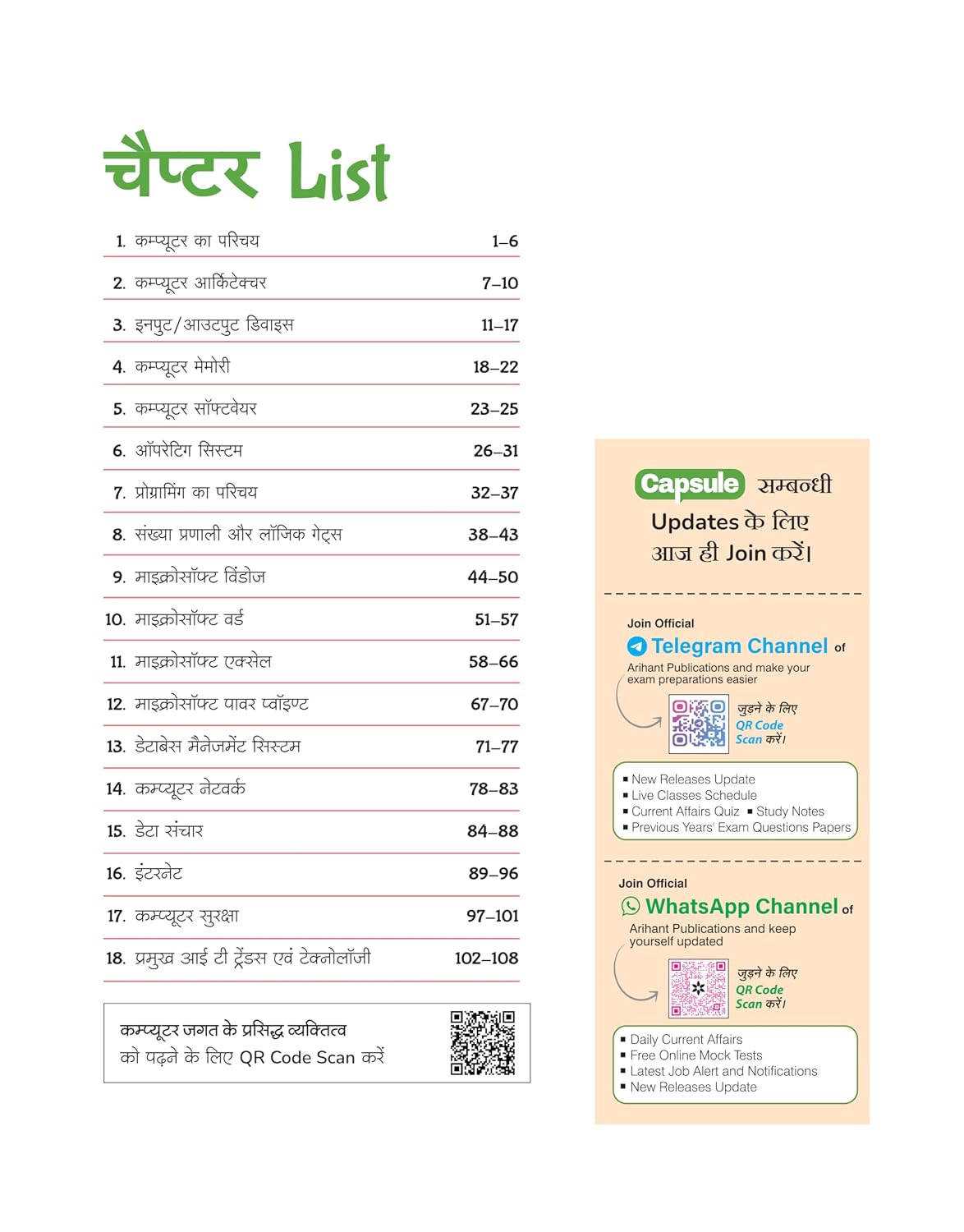 Arihant - Computer Gyan Capsule Handwritten Notes | Hindi Medium