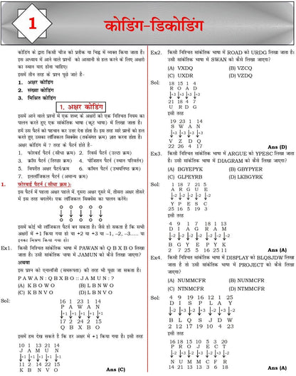 PV Publication – Reasoning Book by Piyush Varshney [Hindi Medium]
