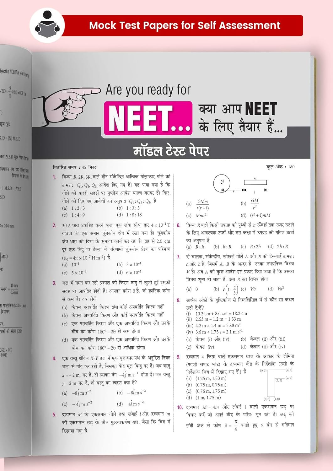 MTG - (NEET/JEE) Objective NCERT at Your Fingertips – Bhotiki (Class 11 & 12) Hindi Medium